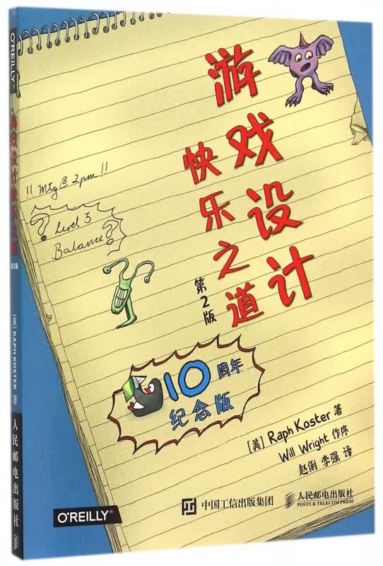 游戏设计快乐之道(第2版10周年纪念版)