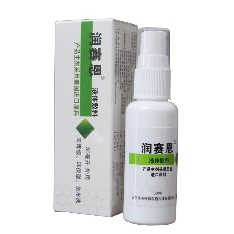 药房直售 润赛恩液体敷料皮肤保护敷料30ml 30ml  30ml  30ml  30ml