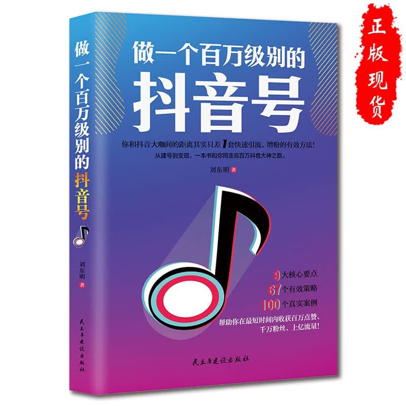 正版做一个百万级别的抖音号快速吸粉引流量策略案例分析正版