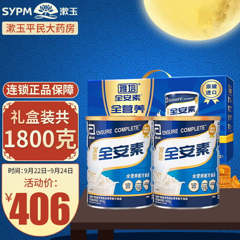 雅培全安素蛋白质粉价格走势图及购买方法