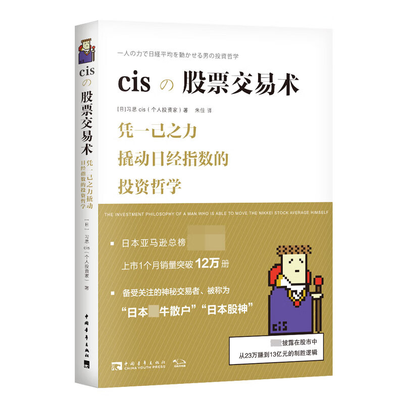 cisの股票交易术(精)