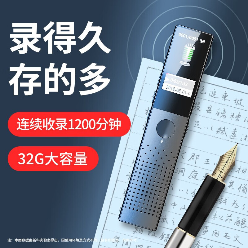 录音笔0916G快充录音器新科高清智能专业好用吗？新手小白求助！