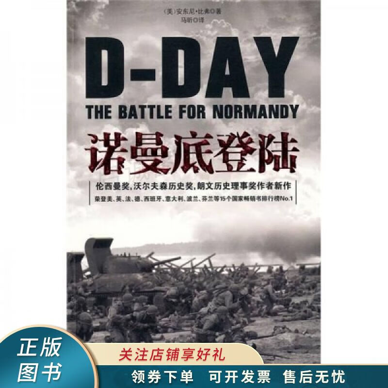 诺曼底登陆