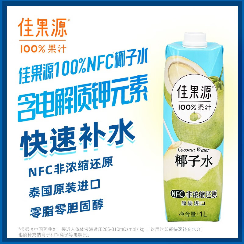佳果源100%椰子水礼盒装 补充钾电解质泰国进口NFC椰青果汁1L装 泰国椰子水1L*4瓶