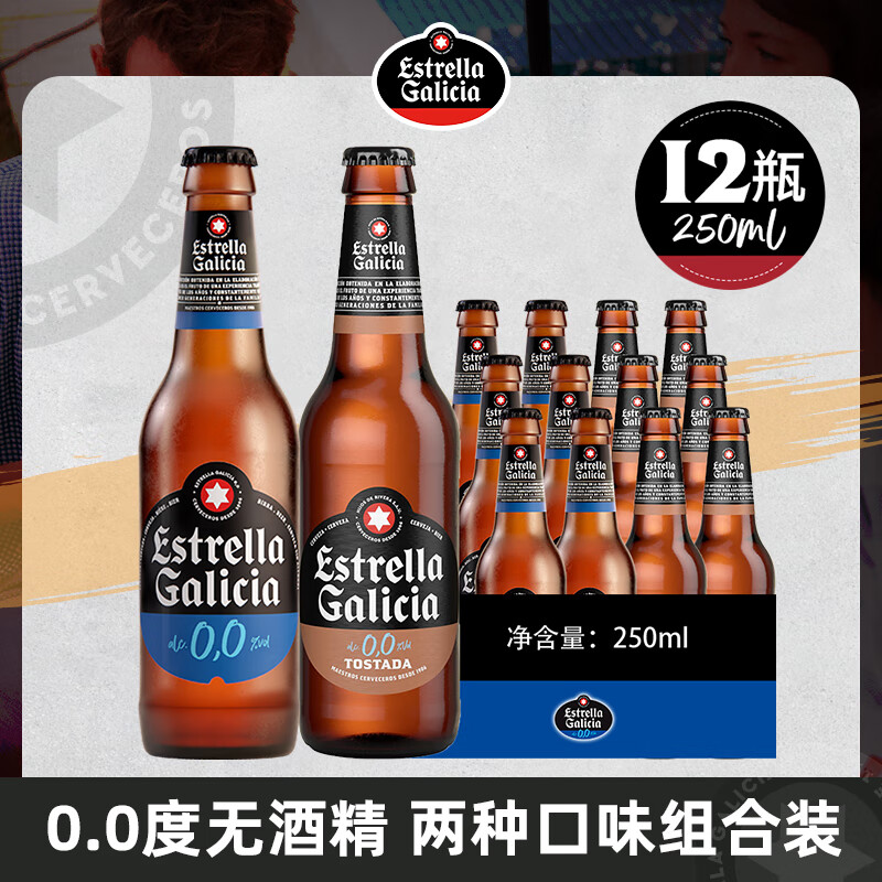 埃斯特拉(estrella galicia)西班牙原瓶原装进口精酿低度啤酒0度无醇