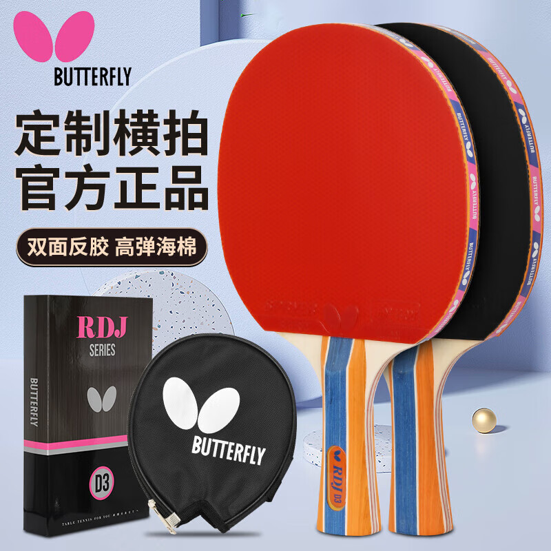 如何选择适合自己的乒乓球拍，蝴蝶品牌推荐|乒乓球拍价格行情实时走势