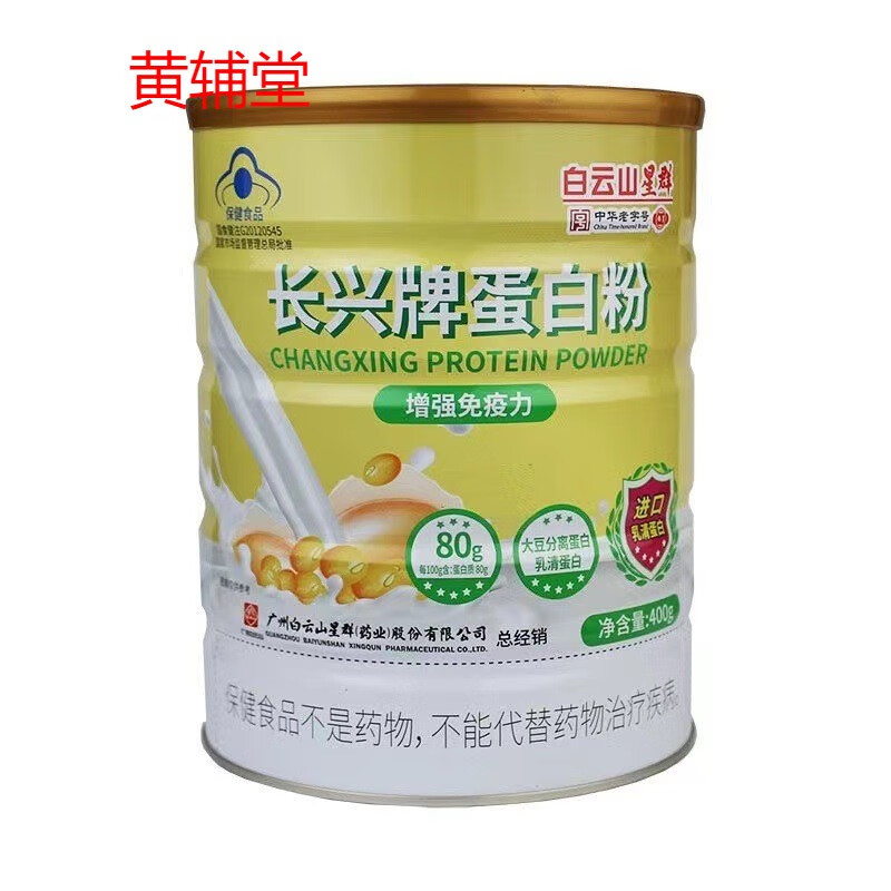 星群蛋白粉400g儿童中老年术后补充高营养乳清蛋白质粉 清蛋白质粉