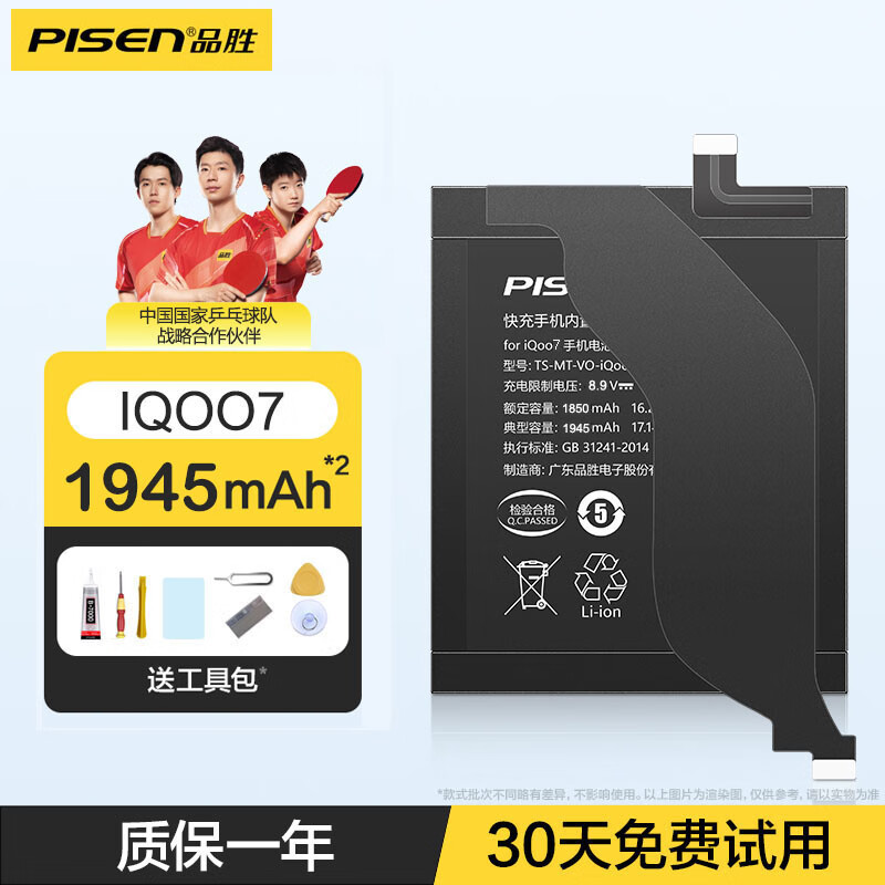 品胜（PISEN）电池适用于vivo维沃s1 s5 s6 s7活力版 s1pro爱酷7手机NEO5活力版5S替换大容量电池 【B-P3】IQOO7全系列兼容1945mAh*2 自主安装(配工具包)