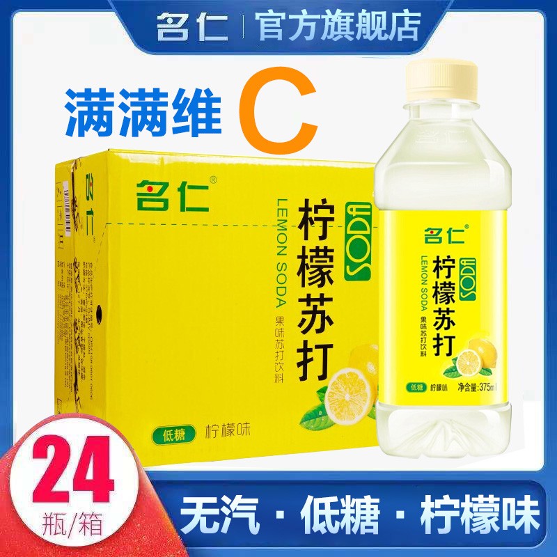 名仁柠檬苏打水含有维生素c果味饮料 375ml*24瓶 整箱装 果味苏打饮料(柠檬味) 375ml*24瓶整箱