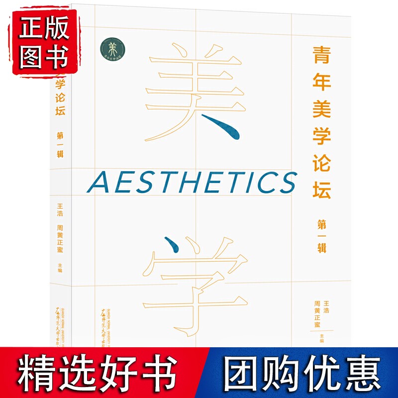 青年美学论坛（*辑）
