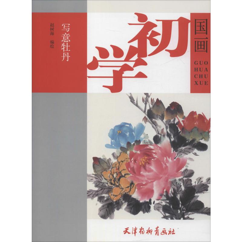 写意牡丹