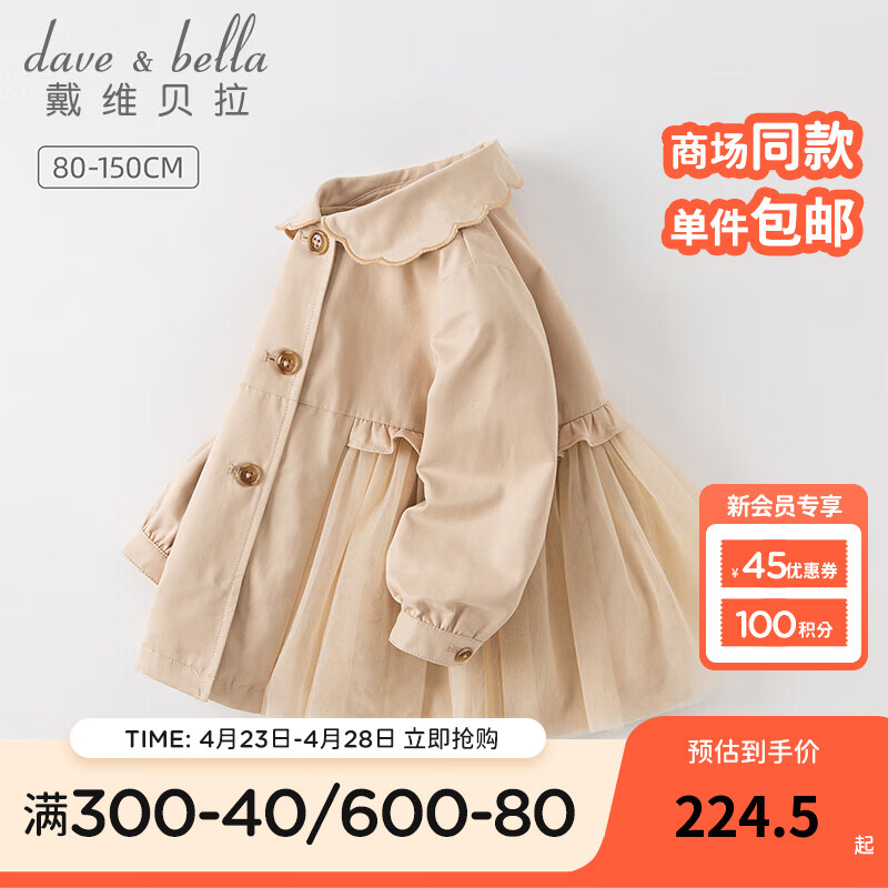 戴维贝拉（DAVE＆BELLA）童装儿童风衣外套女童上衣女宝宝衣服中大童外衣春秋新款幼儿服装 卡其色-N 100cm（建议身高90-100cm）