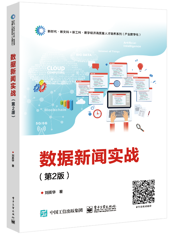 数据新闻专业(数据新闻报道专业)