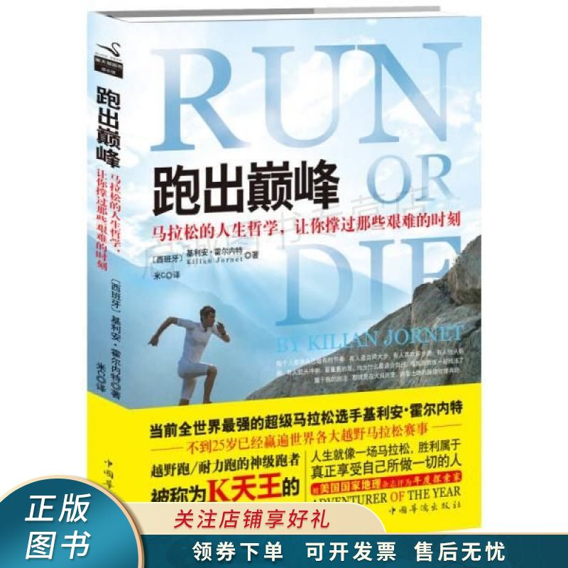 跑出巅峰