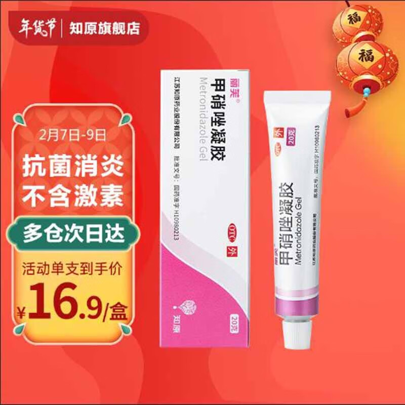 丽芙甲硝唑凝胶的价格走势及使用效果评测