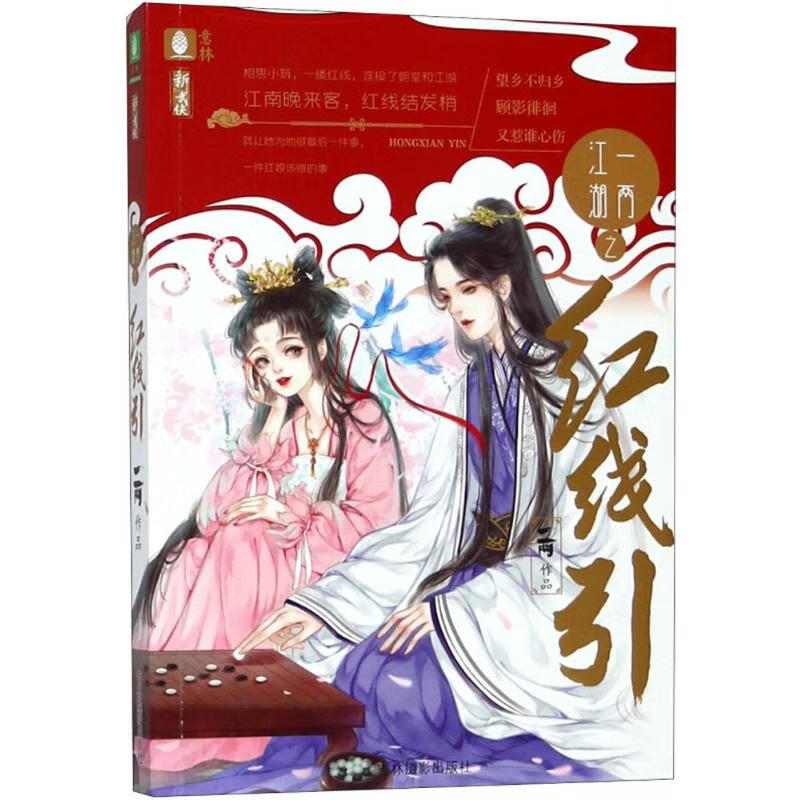 满3本一两江湖之红线引