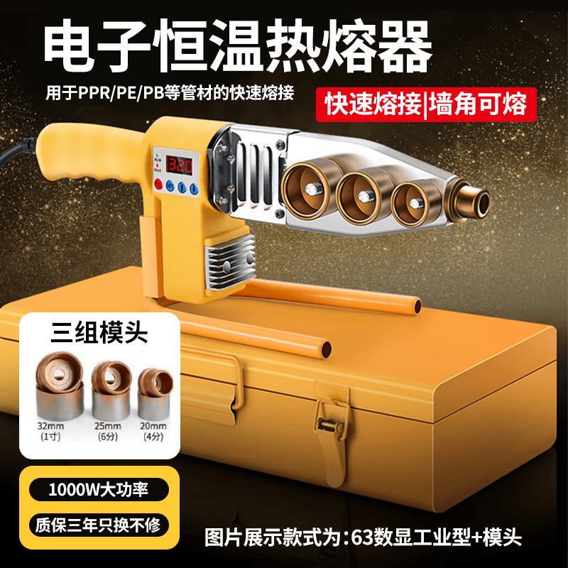 邦可臣热熔器ppr 家用电子恒温水管热熔机焊接机家用水电工程热合器烫