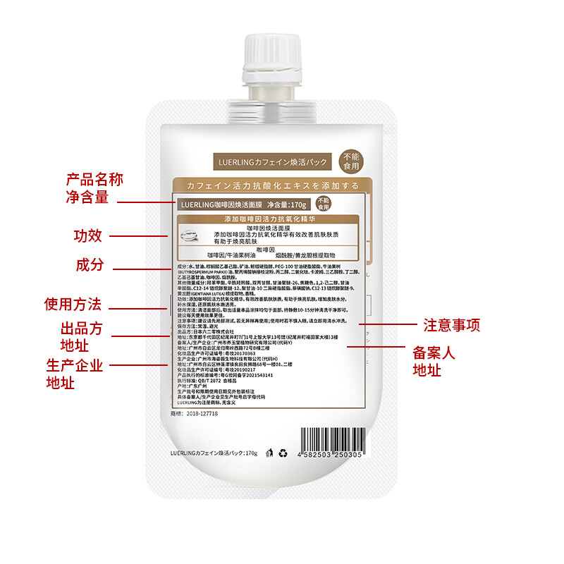 LUERLING日本酒粕面膜涂抹式清洁泥膜补水保湿提亮改善暗沉酒糟面膜 咖啡因膏体170g/袋