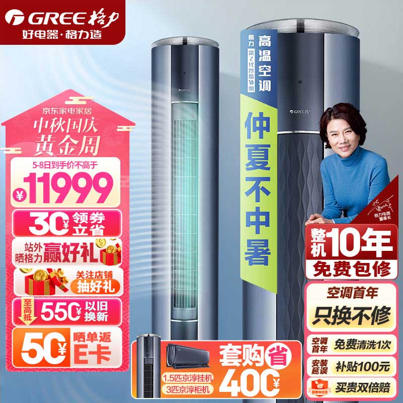 格力(GREE)3匹 京淳 高效除甲醛 空调空气净化器一体机 客厅空调立式空调柜机KFR-72LW/NhDj1BGj