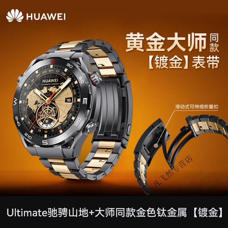 华为（HUAWEI）【官方原装】华为手表WATCH Ultimate非凡大师智能潜水防水运动长续航北斗卫星男士商务生日礼物 华为Ultimate驰骋山地+大师同款【镀金】钛金 旗舰新品