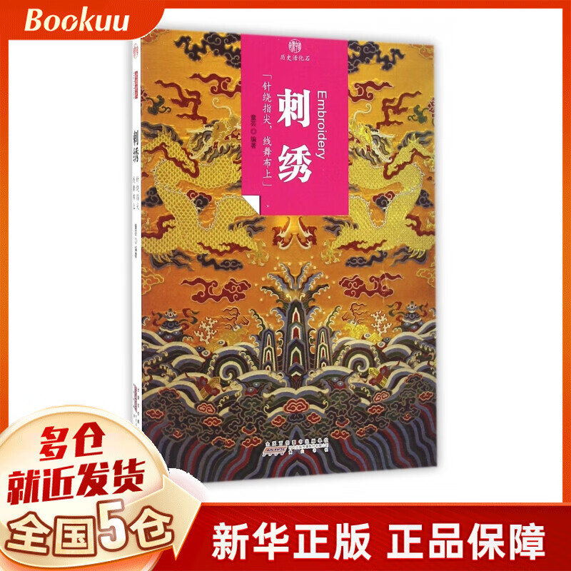 刺绣/印象中国