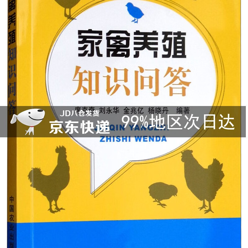 家禽养殖知识问答