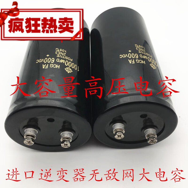 适用于600v22000uf高压电容600v18000uf500v22000uf可直拍定制 500v