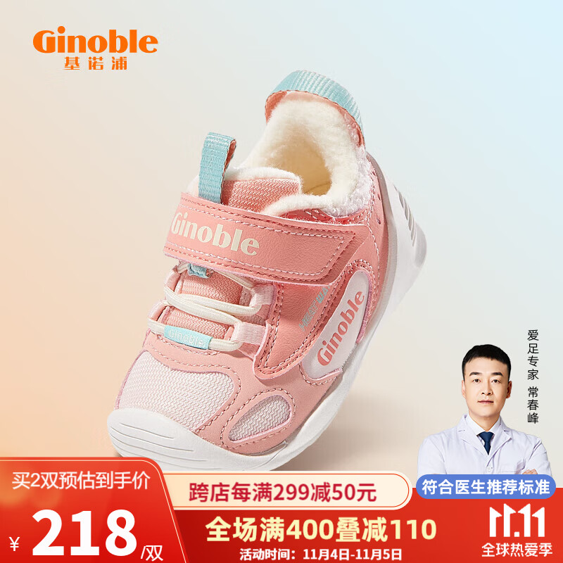基诺浦 关键鞋 8-18个月婴儿棉鞋 步前鞋加绒加厚 2022冬款 宝宝软底鞋子 TXGB2022 粉色 125码