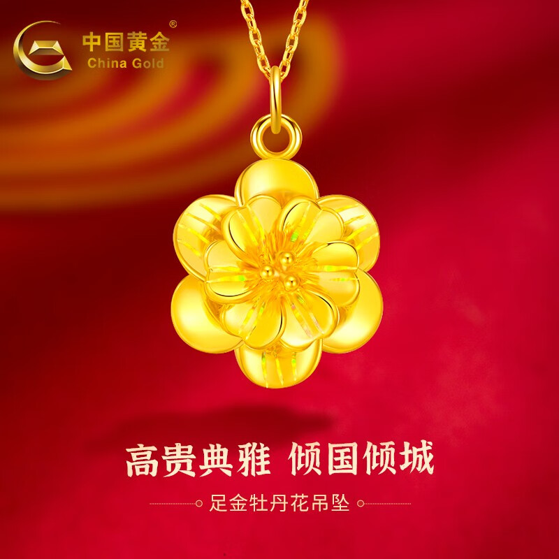 中国黄金 黄金吊坠女士足金牡丹花送老婆生日礼物妈妈 足金吊坠-约0.