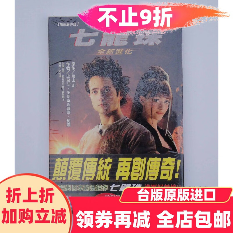 J 台版东立现货七龙珠 进化 电影版小说 (全)史黛莎