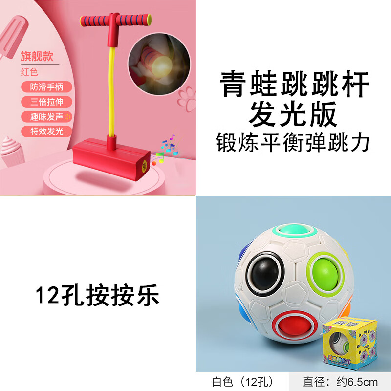 ONEVAN儿童玩具魔方智力球3岁6岁男孩智力开发动脑女孩宝宝早教彩虹球 12孔彩虹球+粉色青蛙跳跳杆(发光