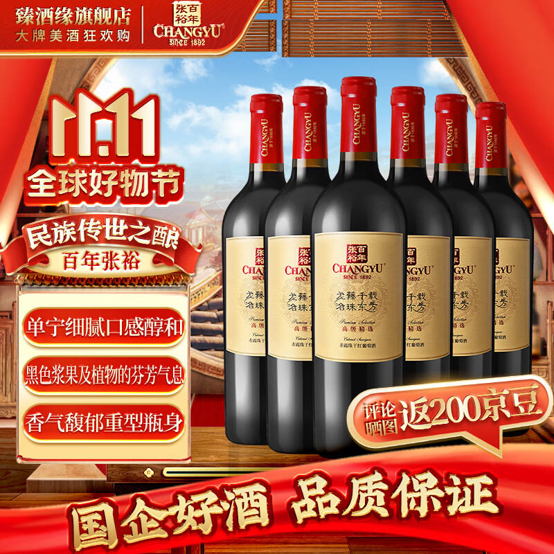 张裕特选级蛇龙珠(解百纳) 干红葡萄酒 750ml*6瓶 整箱装官方授权