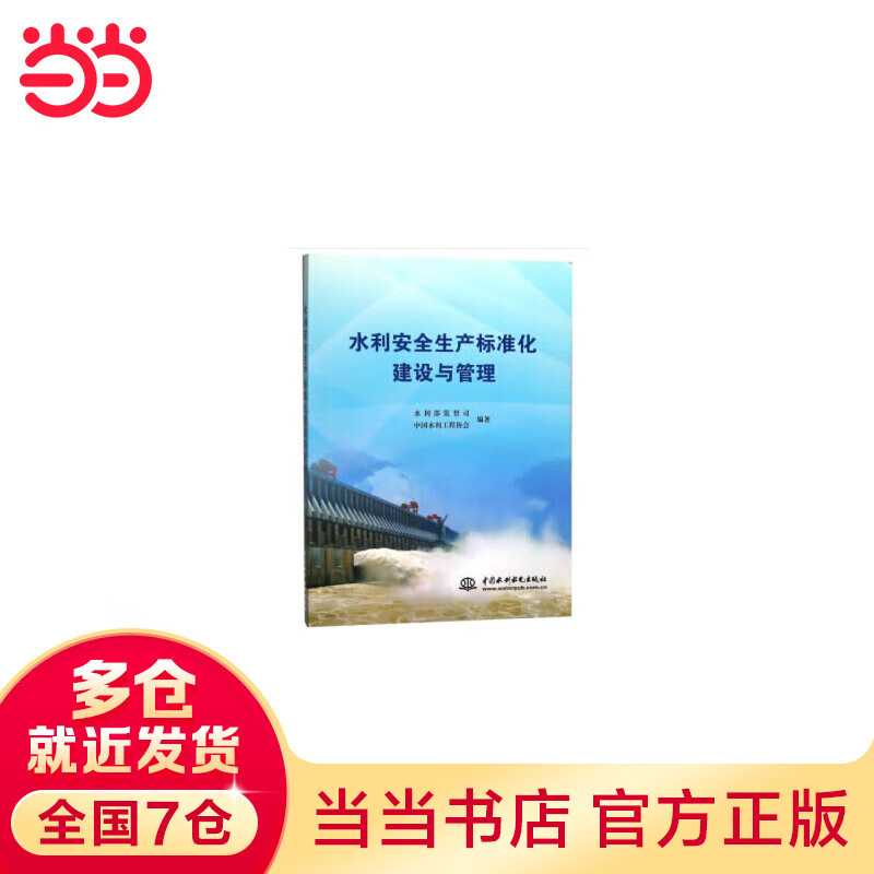 水利安全生产标准化建设与管理