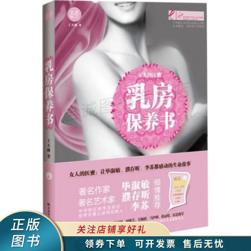 乳房保养书