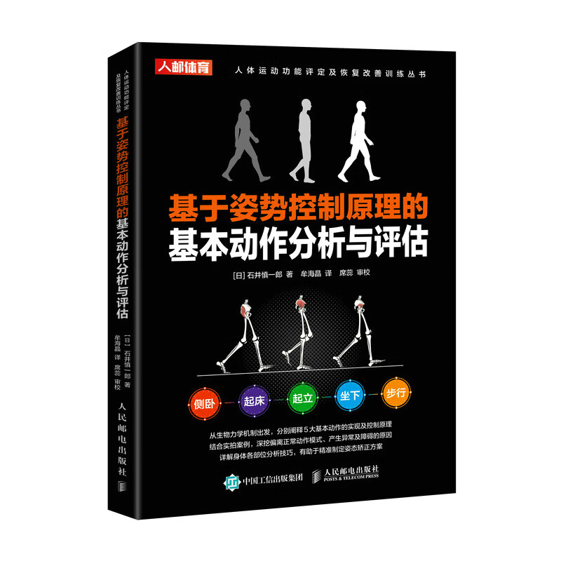 【R】【R】基于姿势控制原理的基本动作分析与评估
