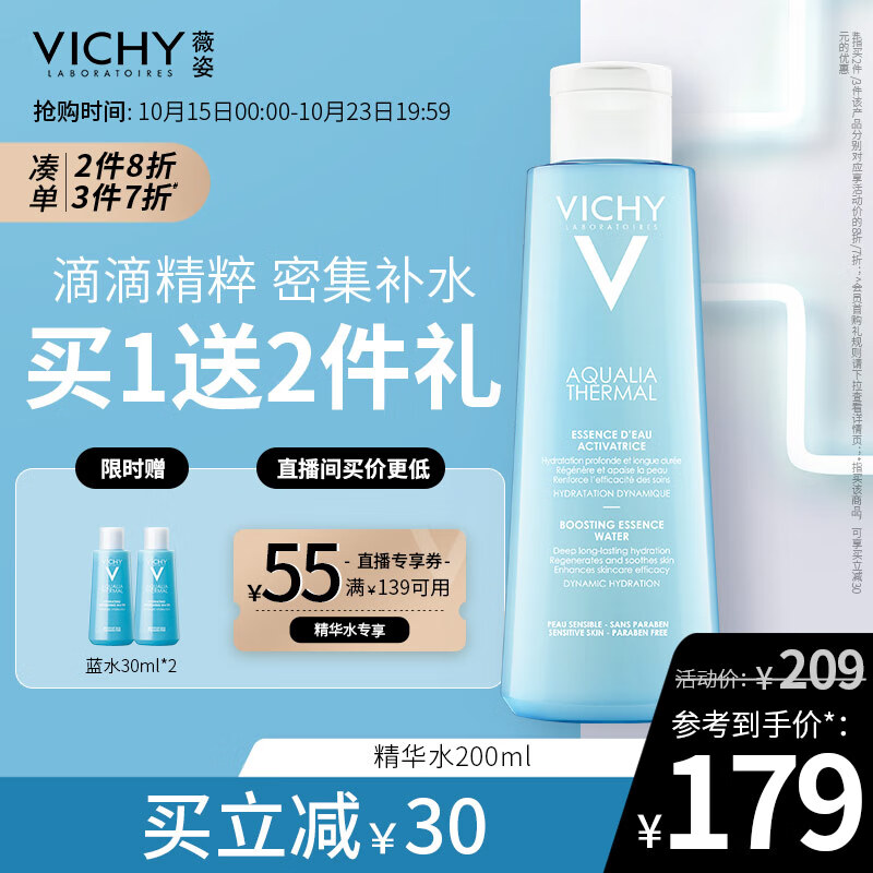 薇姿VICHY温泉矿物水活精华水200ml（水油平衡滋润保湿精粹水护肤品）