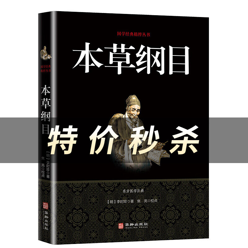 本草纲目