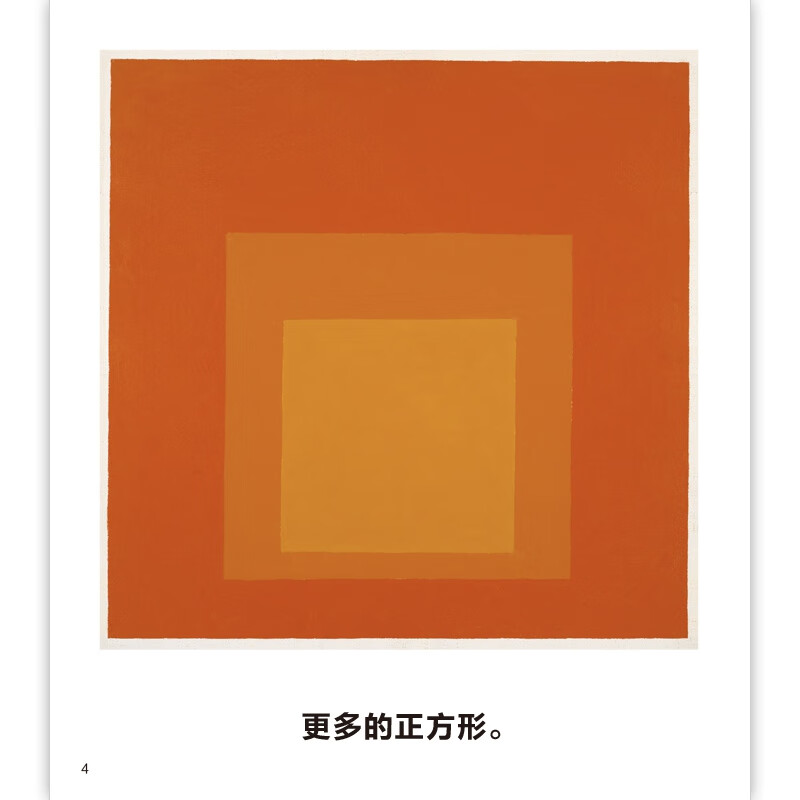 费顿艺术启蒙认知：约瑟夫·艾尔伯斯的形状