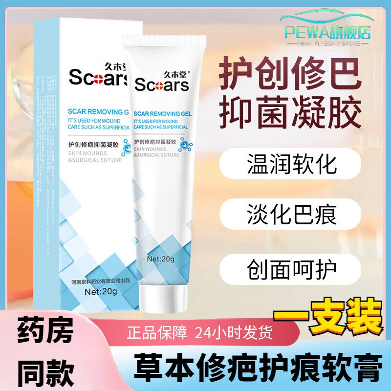 【官方直售】疤痕凝胶护创修复疤淡疤痕痘印痘坑疤膏纹绣草本修疤