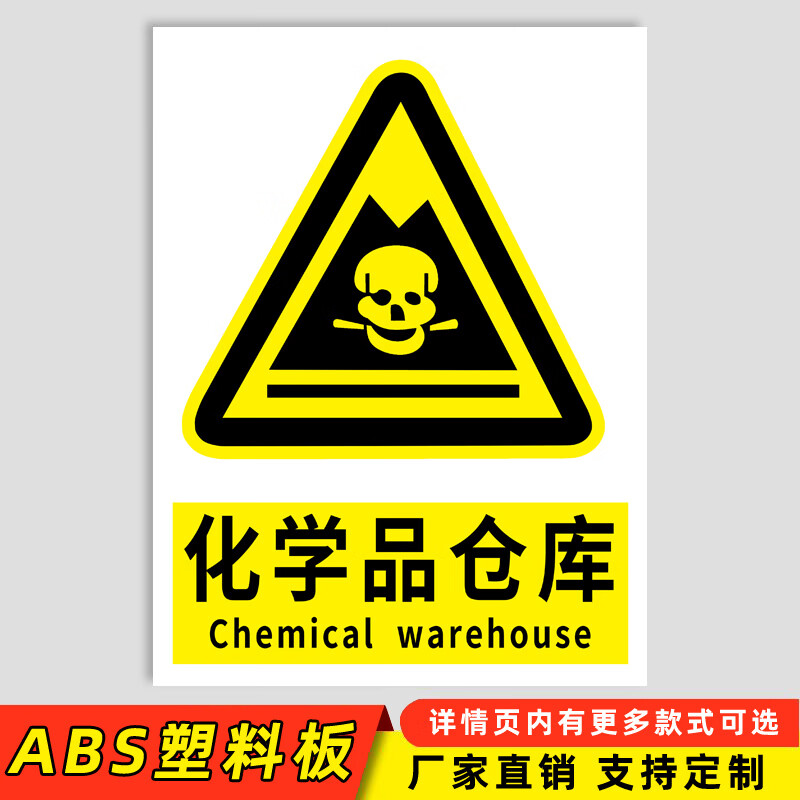 标识牌易制毒仓库重地严禁烟火贴纸危险品标志牌子安全周知卡管理制度