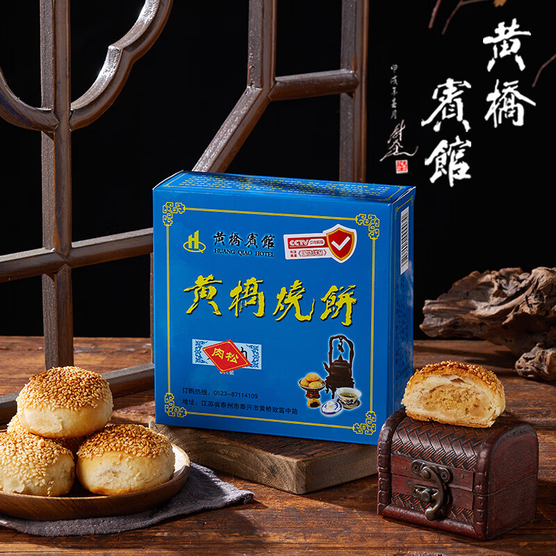 俏滋郎黄桥宾馆烧饼泰州泰兴特产真空礼盒包装礼品食品当天现做 肉松8