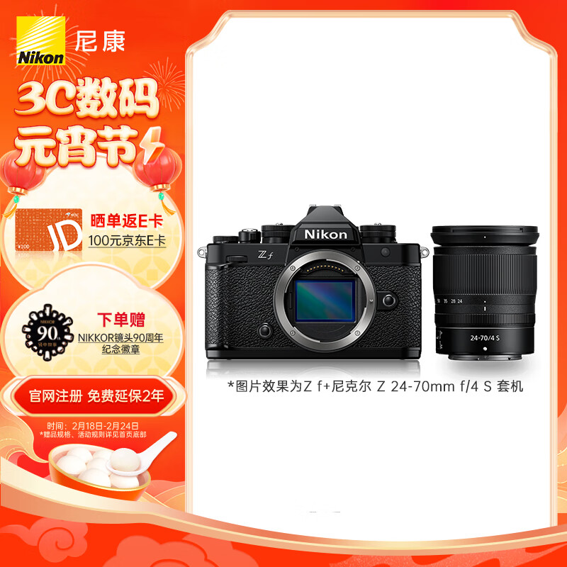尼康（Nikon）Zf BK CK Z 24-70mm f/4 KIT 微单相机 无反相机 全画幅