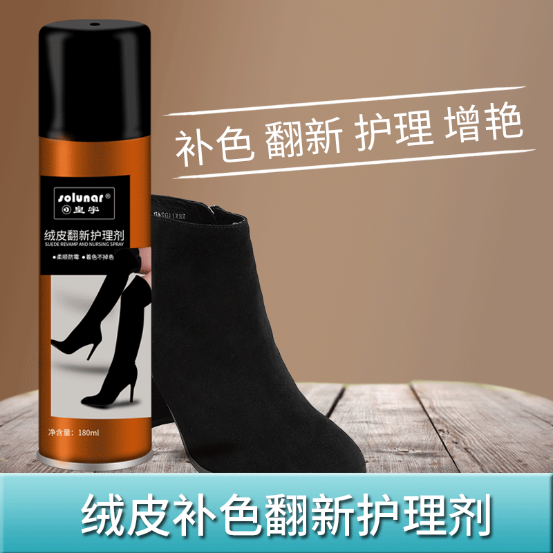 皇宇反絨皮翻新打理液清潔劑翻毛皮鞋清潔護理鞋粉磨砂面麂皮鞋油 黑色翻新護理噴劑+絨皮刷+美紋紙
