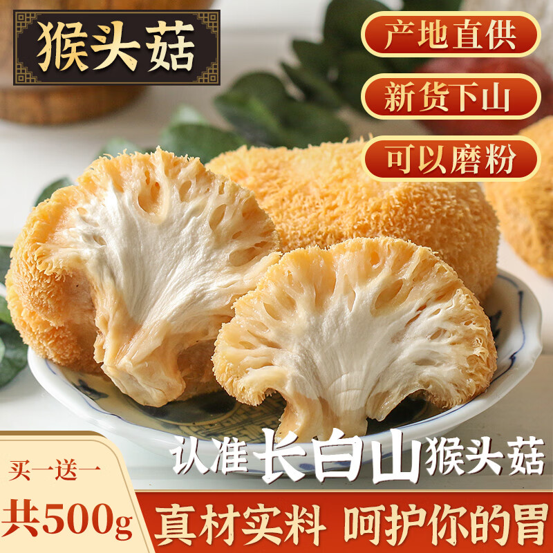 宓蝶东北猴头菇干货官方共500g非野生粉干猴头菌