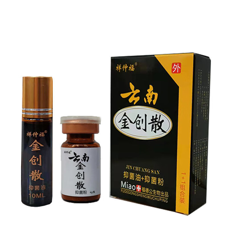 药房直售 药房直售云南金创散伤口愈合剂外伤甲沟炎烫伤烧伤刀伤擦伤