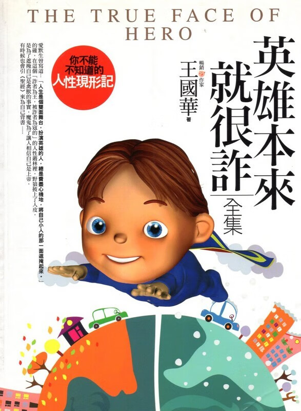 【05-1】英雄本來就很詐全集（本書右下角略微有折痕）