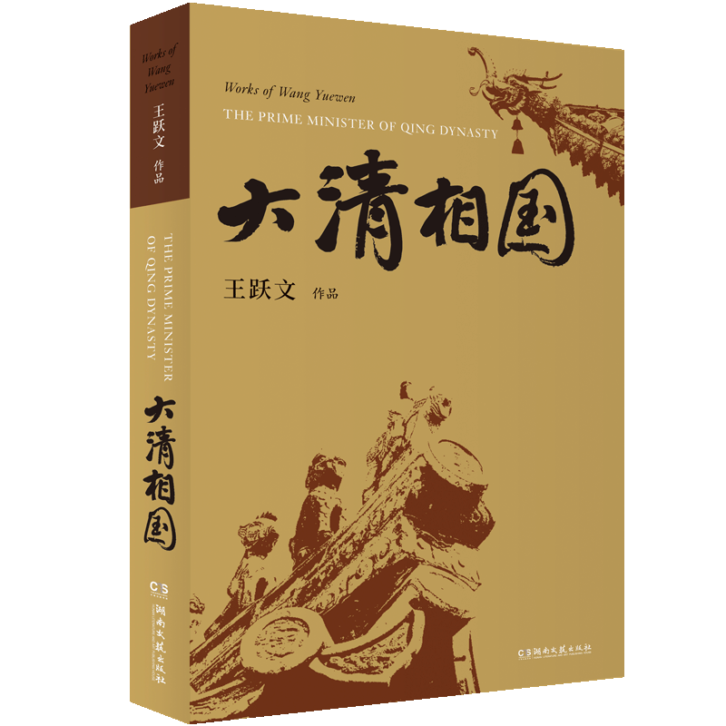 历史小说大清相国价格稳定，销量领先|京东查历史小说价格走势