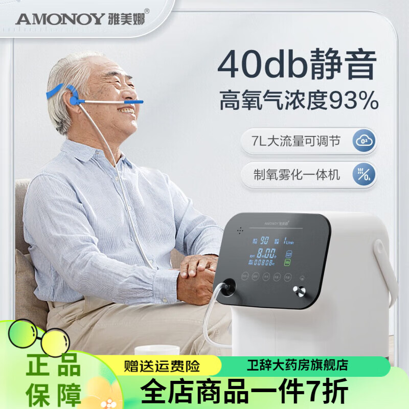 雅美娜制氧机家用老人吸氧机孕妇吸氧专用呼吸小型便携氧气机雾化