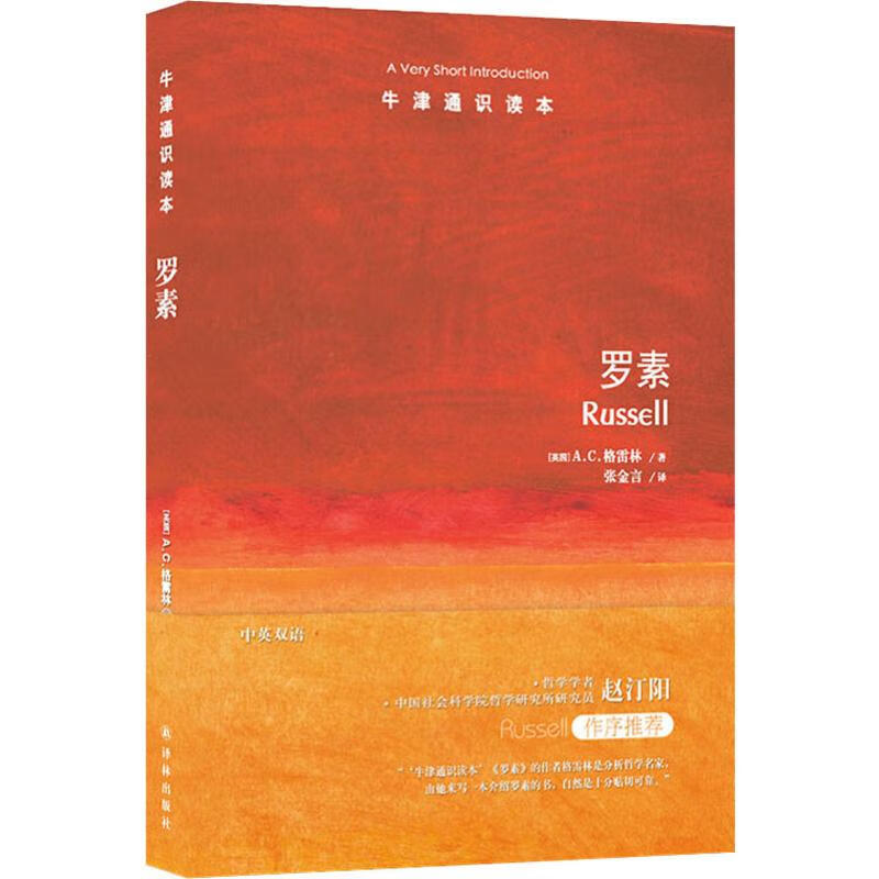 罗素