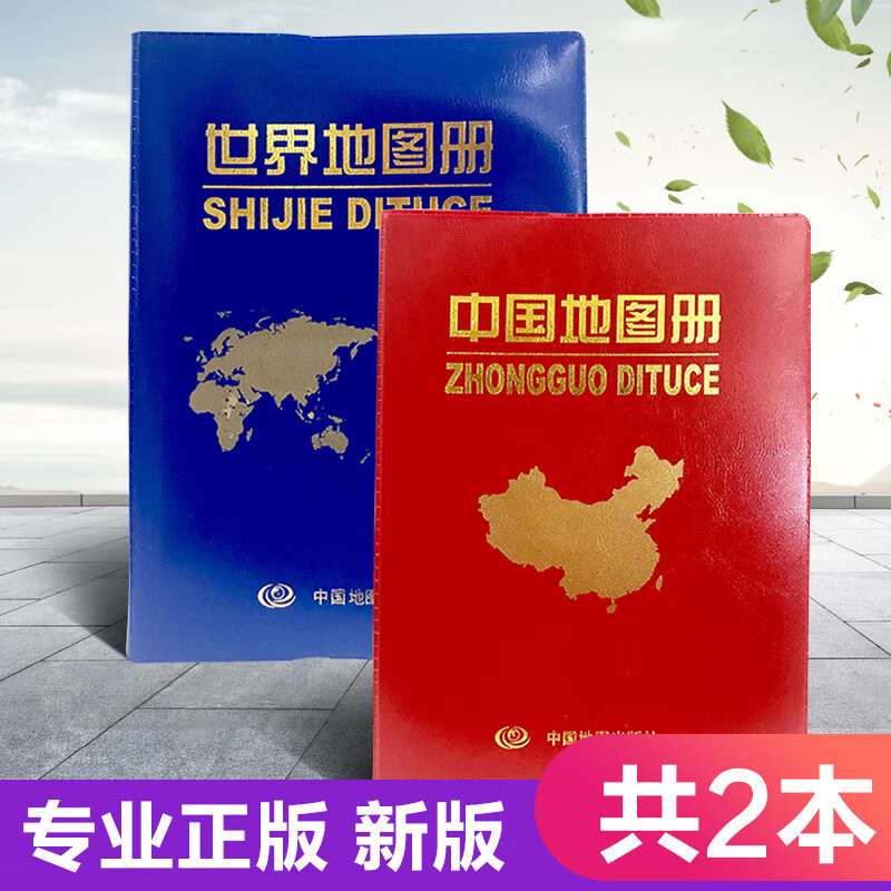 【大社正版】2023世界地图册/2023中国地图册正版全新全国城市地图/交通旅游地图/国家地理知识